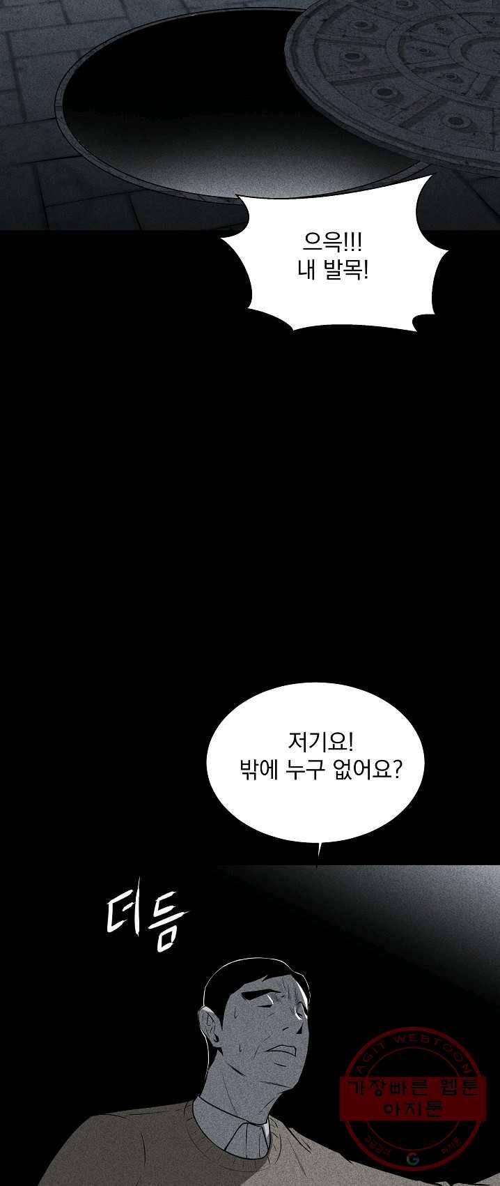 미화원 20화 55