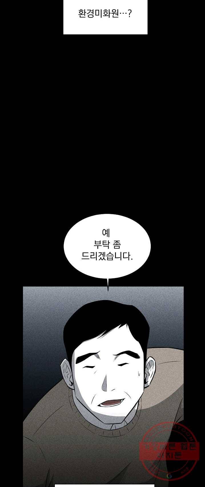 미화원 20화 58