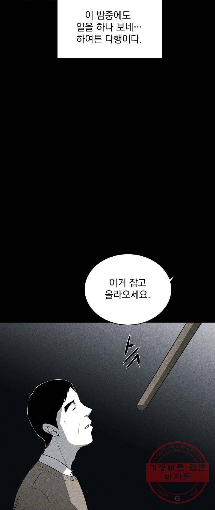 미화원 20화 59