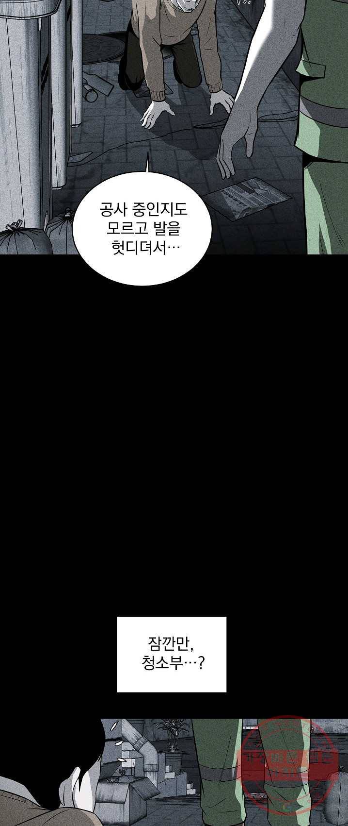 미화원 20화 61