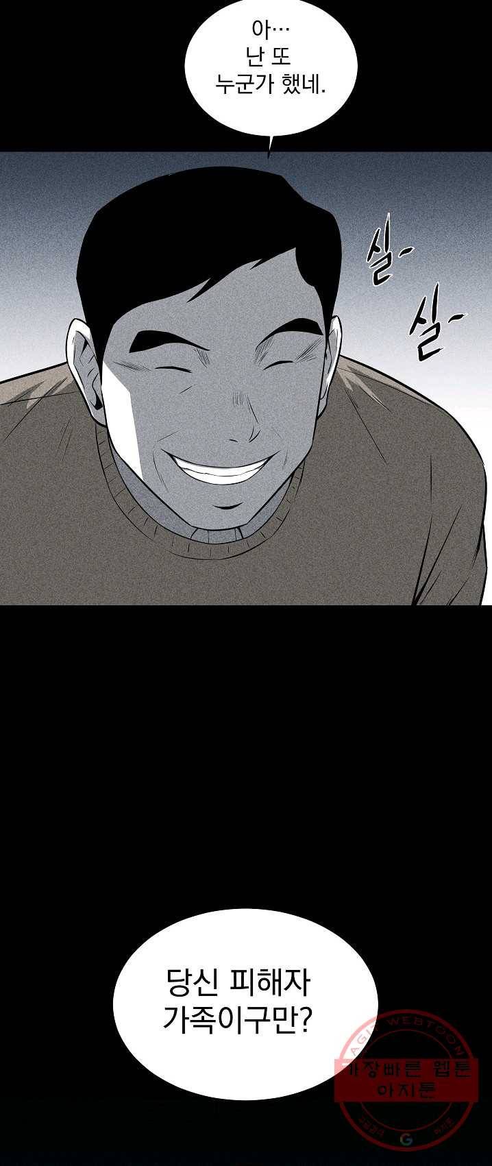 미화원 20화 67