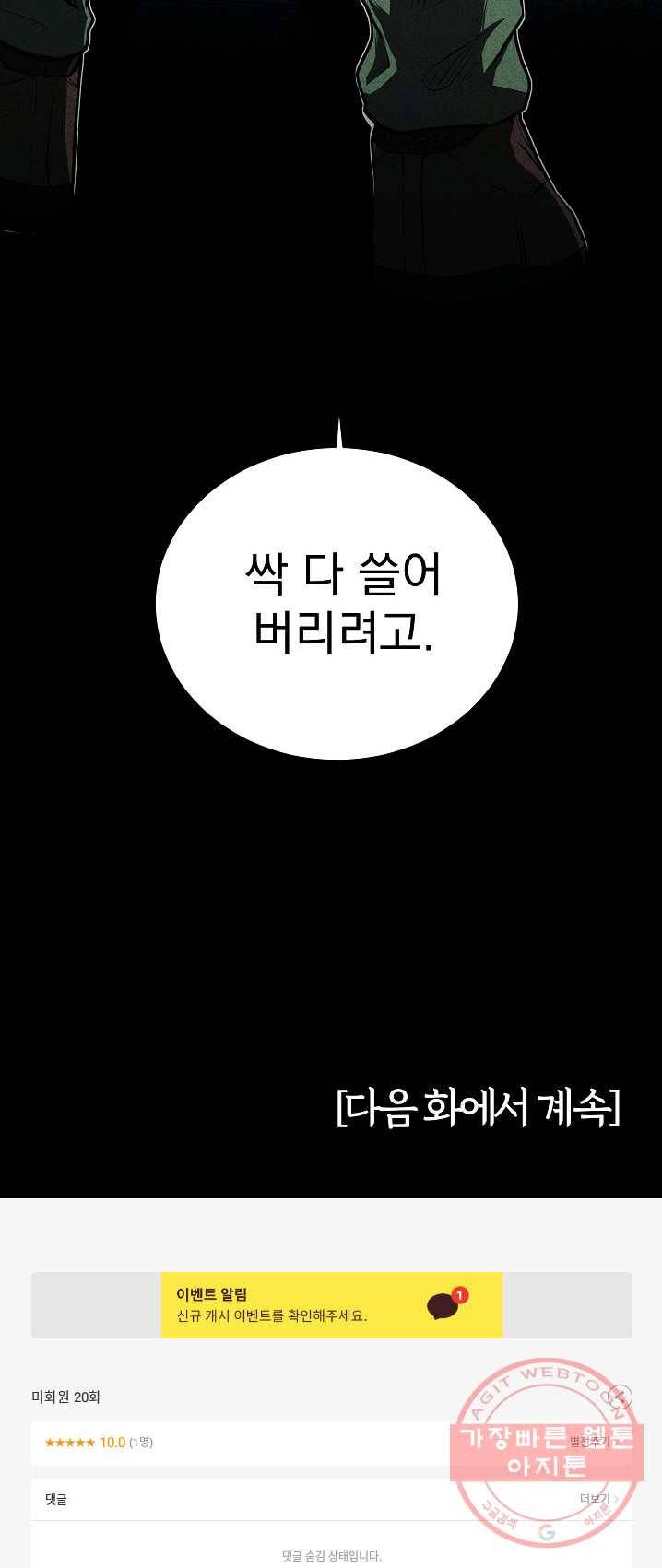 미화원 20화 77