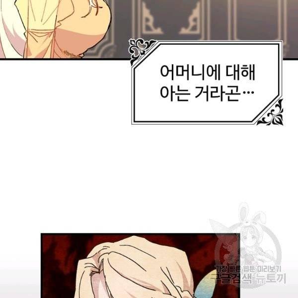 왕녀는 미친 척을 한다 4화 3