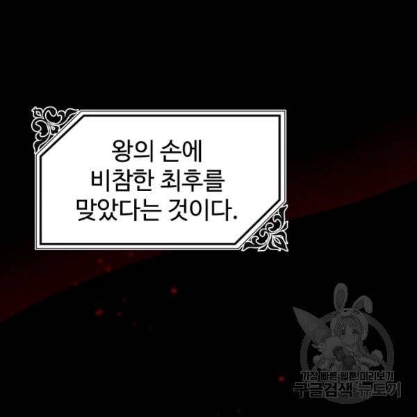왕녀는 미친 척을 한다 4화 5