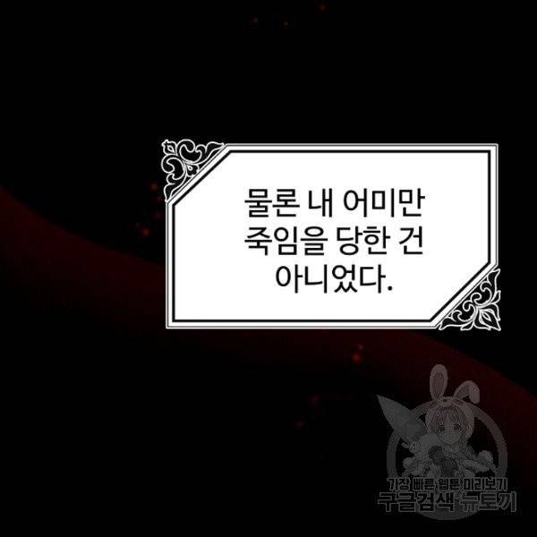 왕녀는 미친 척을 한다 4화 6