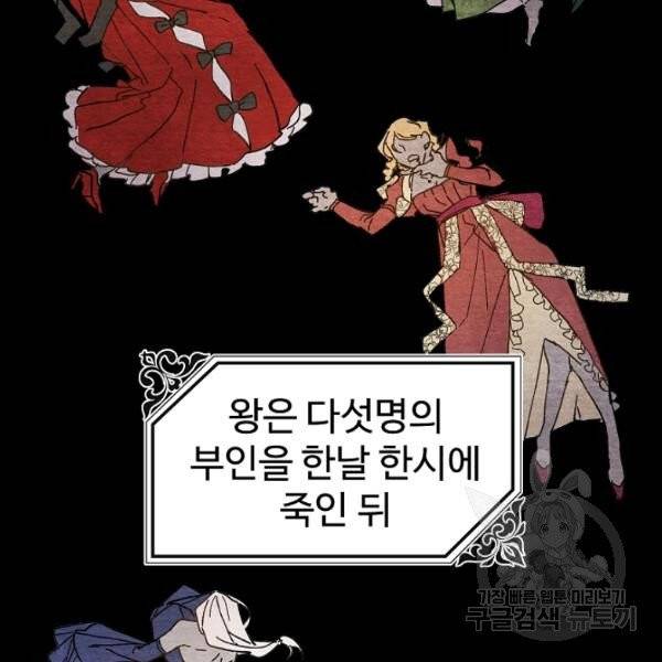 왕녀는 미친 척을 한다 4화 12