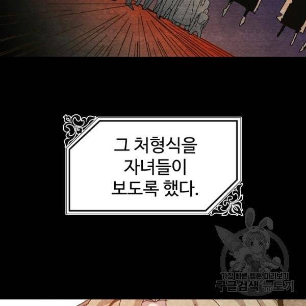 왕녀는 미친 척을 한다 4화 15