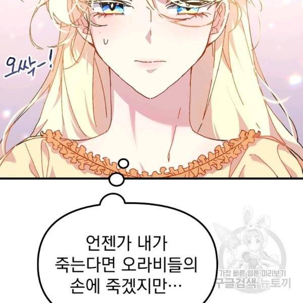 왕녀는 미친 척을 한다 4화 19
