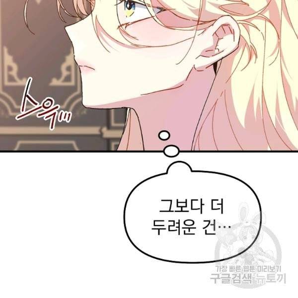 왕녀는 미친 척을 한다 4화 22