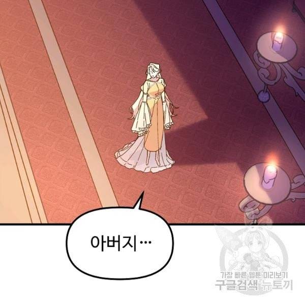 왕녀는 미친 척을 한다 4화 25