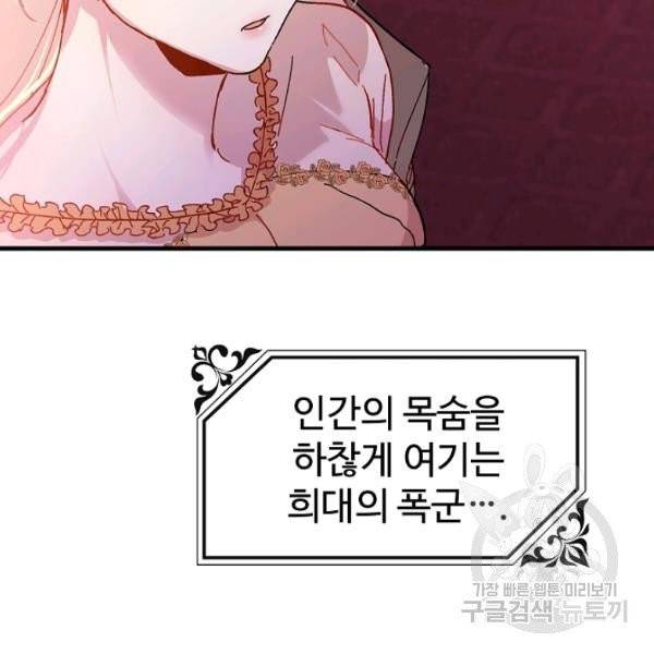 왕녀는 미친 척을 한다 4화 28