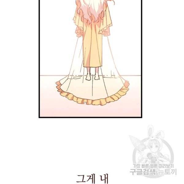 왕녀는 미친 척을 한다 4화 30