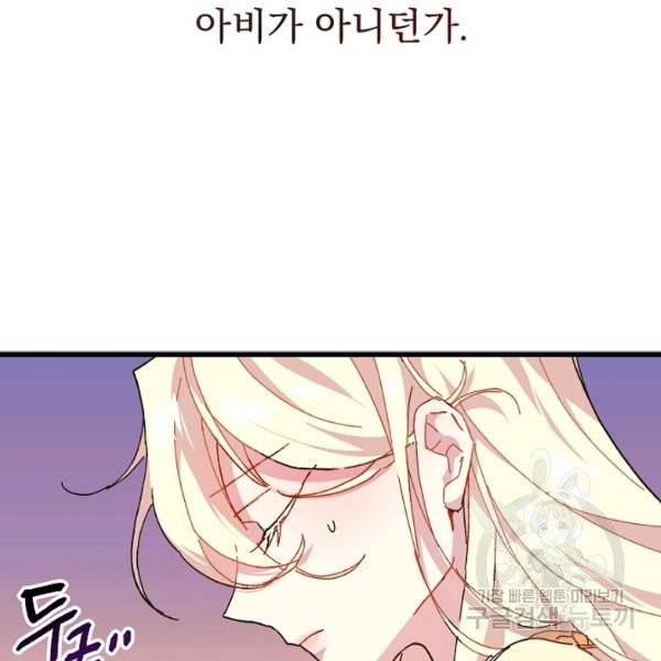 왕녀는 미친 척을 한다 4화 31
