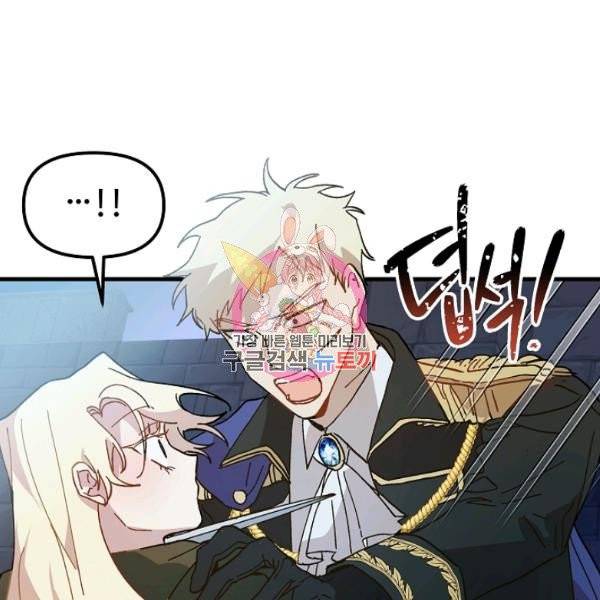 왕녀는 미친 척을 한다 14화 1