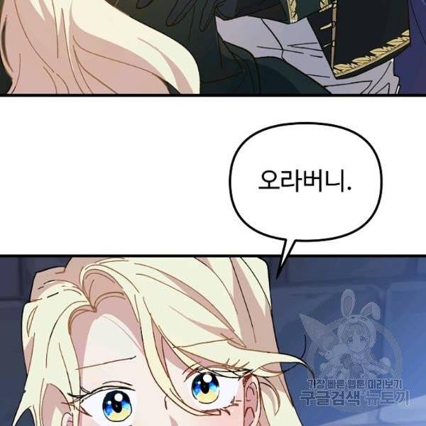 왕녀는 미친 척을 한다 14화 2