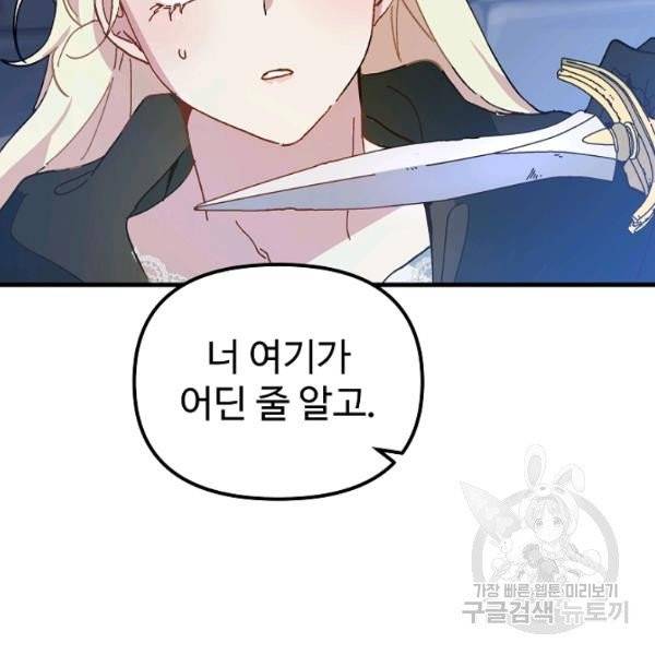 왕녀는 미친 척을 한다 14화 3