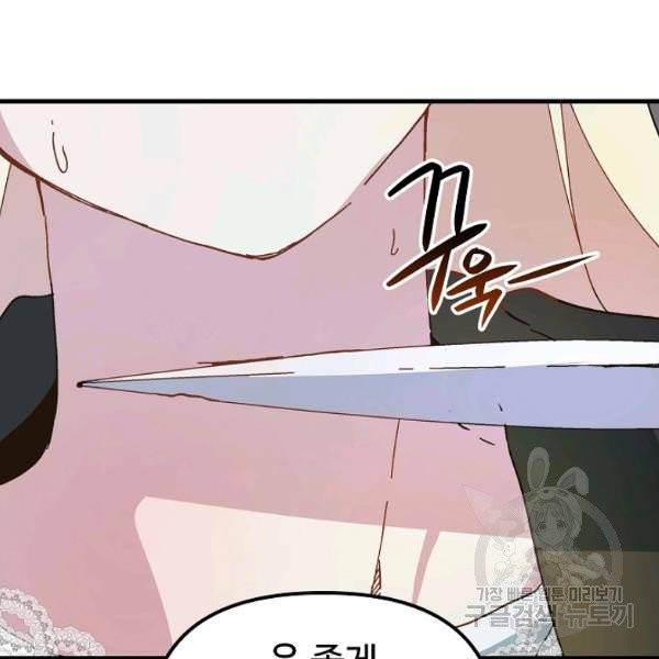 왕녀는 미친 척을 한다 14화 4