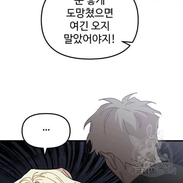 왕녀는 미친 척을 한다 14화 5