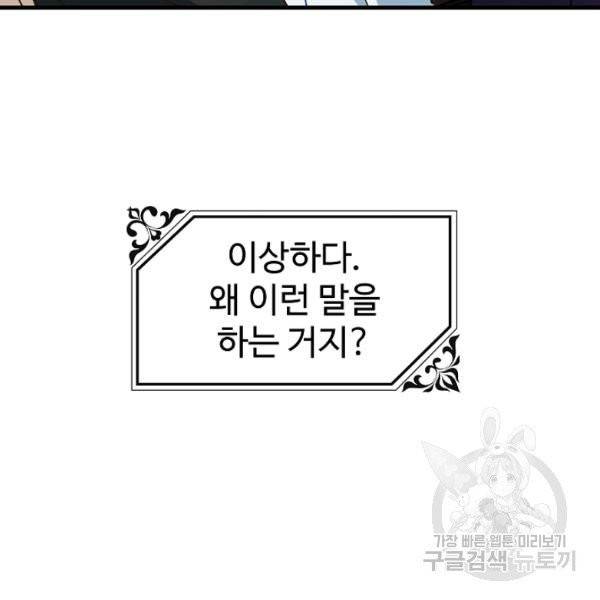 왕녀는 미친 척을 한다 14화 7