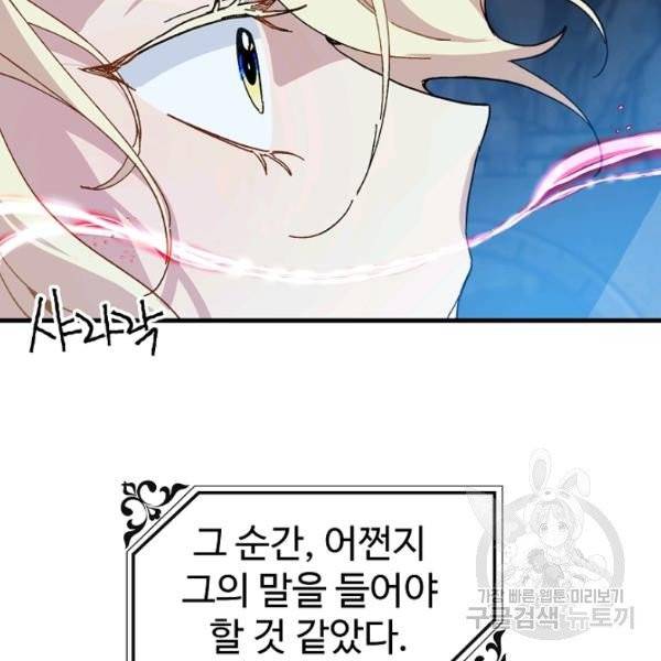 왕녀는 미친 척을 한다 14화 9