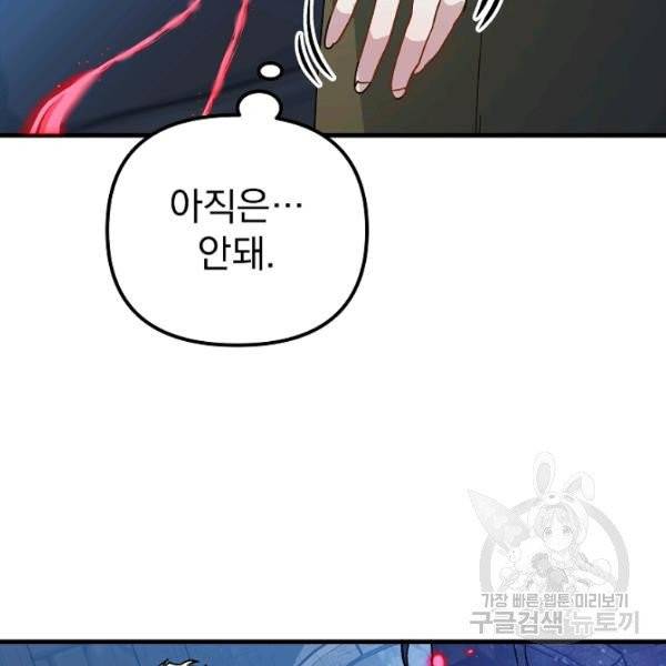 왕녀는 미친 척을 한다 14화 11