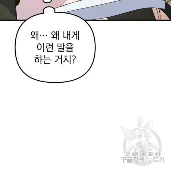 왕녀는 미친 척을 한다 14화 17