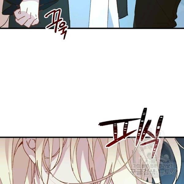 왕녀는 미친 척을 한다 14화 19