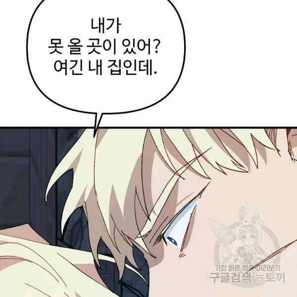 왕녀는 미친 척을 한다 14화 21