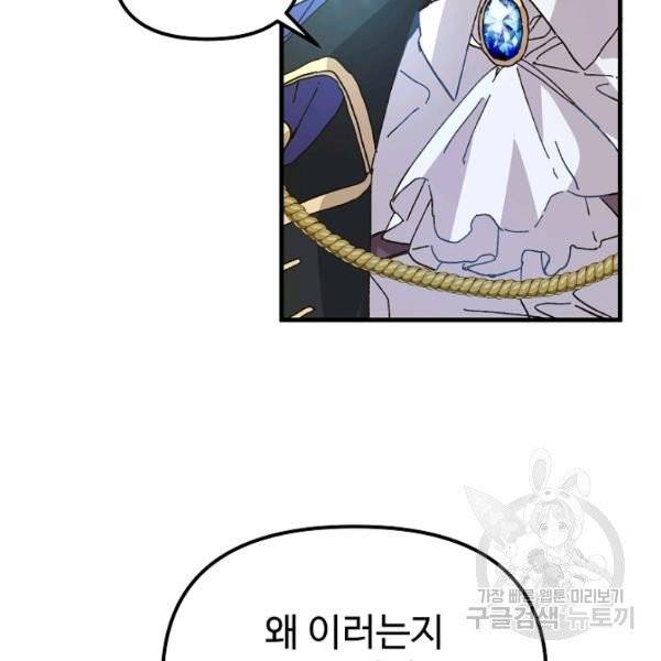 왕녀는 미친 척을 한다 14화 24