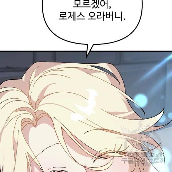 왕녀는 미친 척을 한다 14화 25