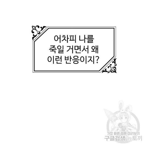 왕녀는 미친 척을 한다 14화 27
