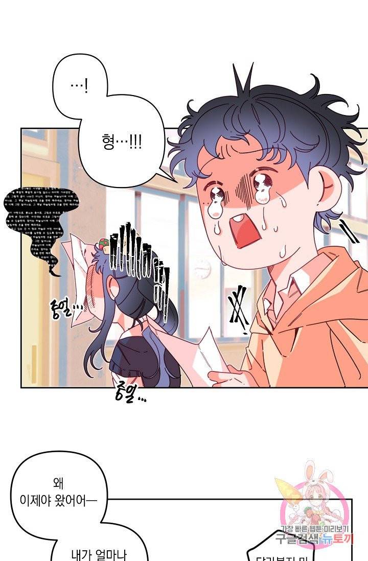 이 소설이 끝나기 전에, 03화 2