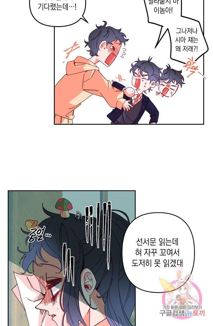 이 소설이 끝나기 전에, 03화 3