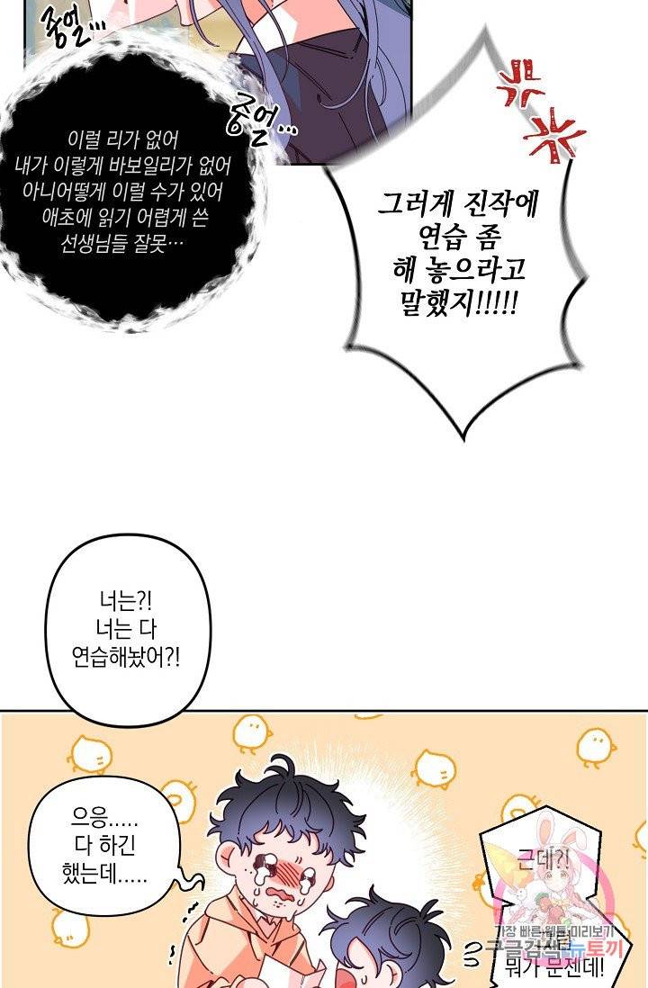 이 소설이 끝나기 전에, 03화 4