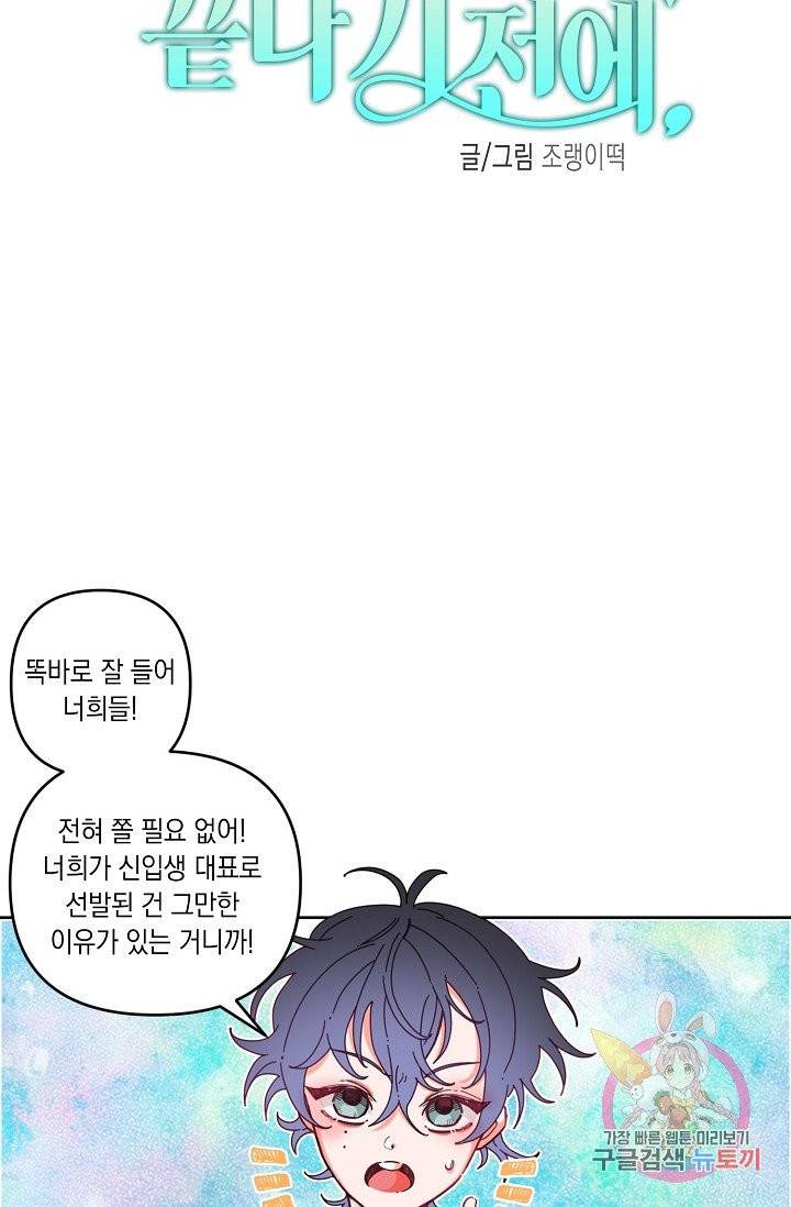 이 소설이 끝나기 전에, 03화 7
