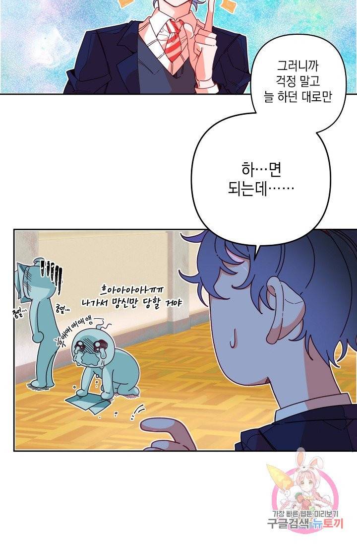 이 소설이 끝나기 전에, 03화 8