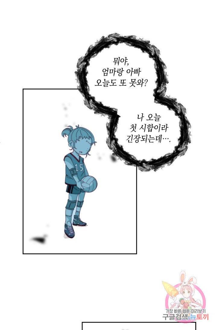 이 소설이 끝나기 전에, 03화 10