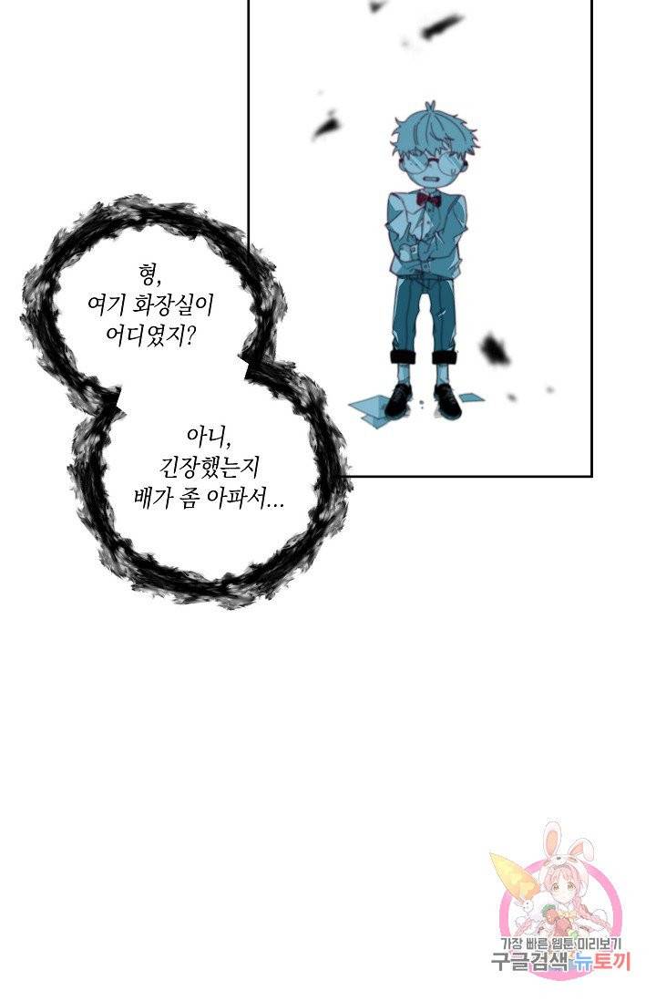 이 소설이 끝나기 전에, 03화 11