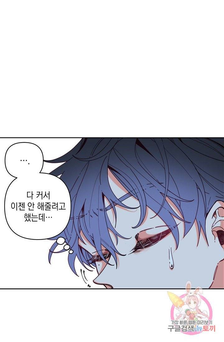이 소설이 끝나기 전에, 03화 12