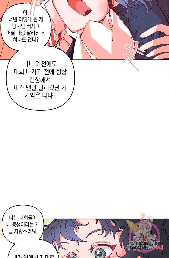 이 소설이 끝나기 전에, 03화 16