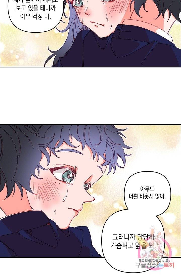 이 소설이 끝나기 전에, 03화 17