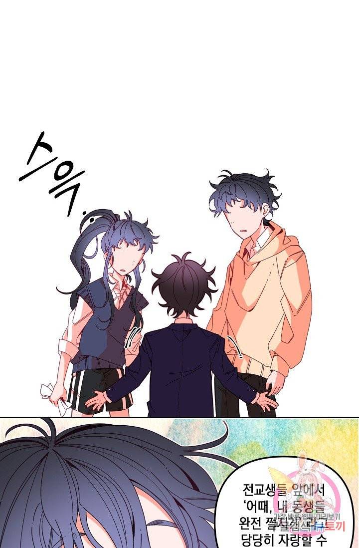 이 소설이 끝나기 전에, 03화 18
