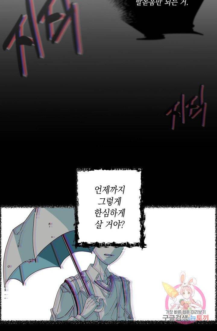 이 소설이 끝나기 전에, 03화 25