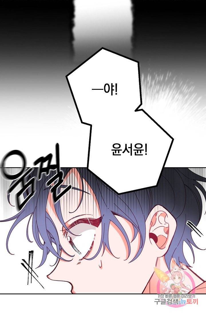 이 소설이 끝나기 전에, 03화 30