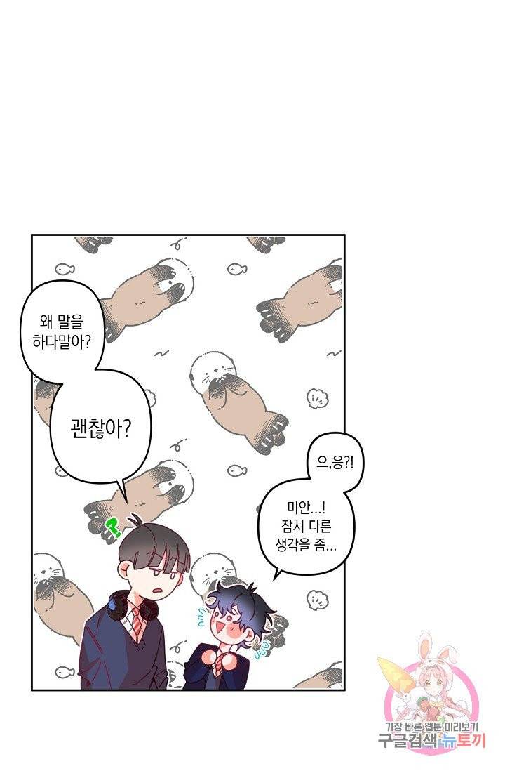 이 소설이 끝나기 전에, 03화 31