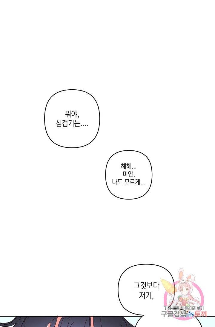 이 소설이 끝나기 전에, 03화 32