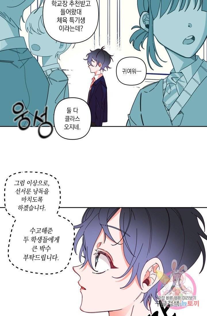 이 소설이 끝나기 전에, 03화 36