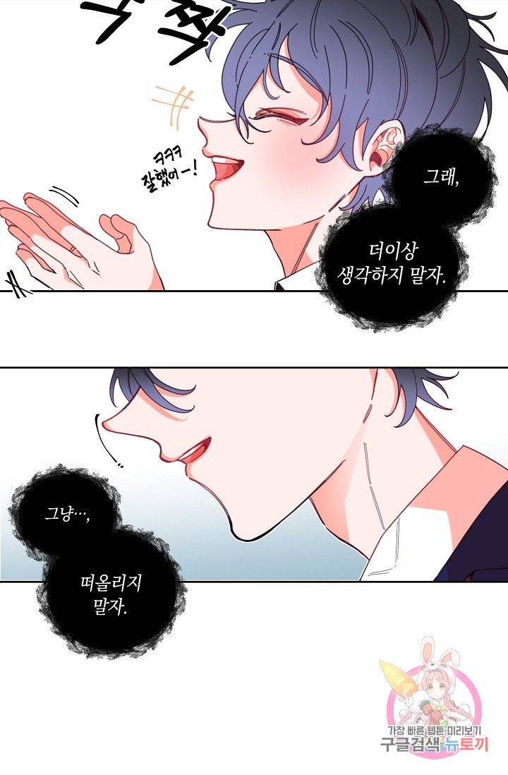 이 소설이 끝나기 전에, 03화 39