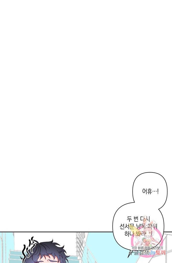 이 소설이 끝나기 전에, 03화 40
