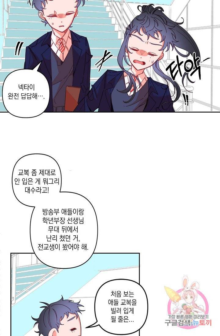 이 소설이 끝나기 전에, 03화 41